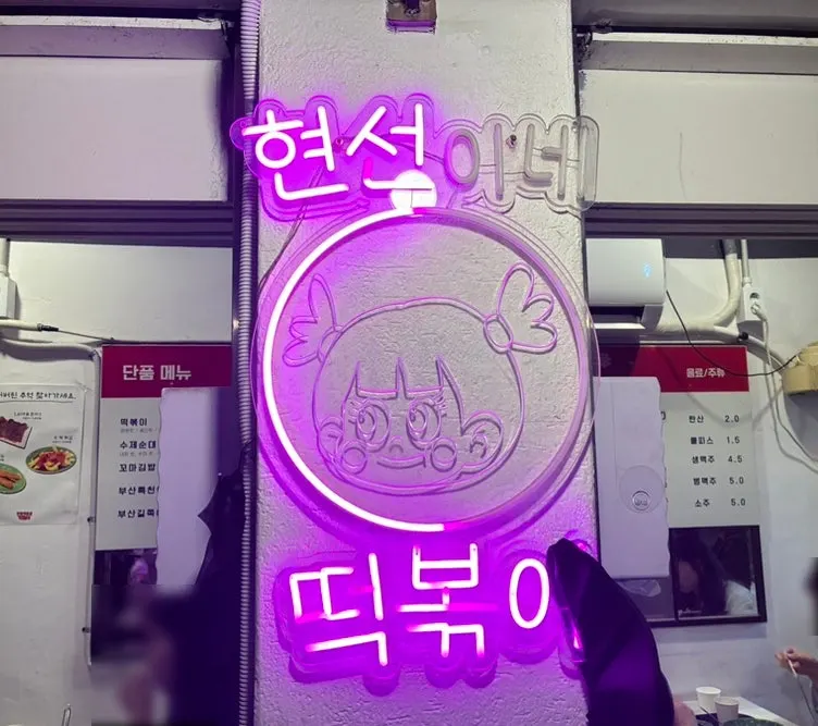 Korean snack foods at Hyeonseoni-ne Cheonggye Instant Branch