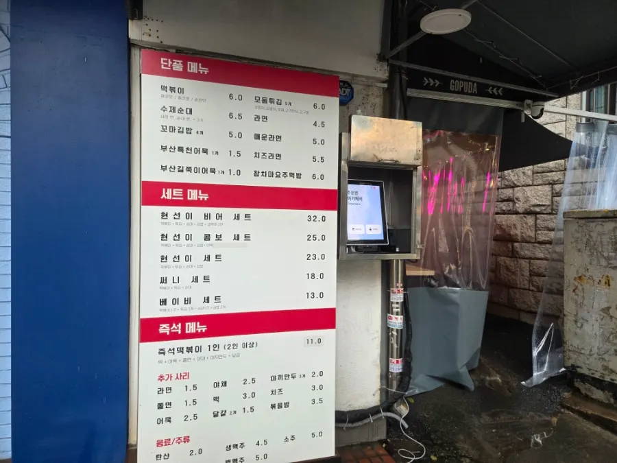 Entrance and menu board of Hyeonseoni-ne Cheonggye Instant Branch next to Mega Coffee