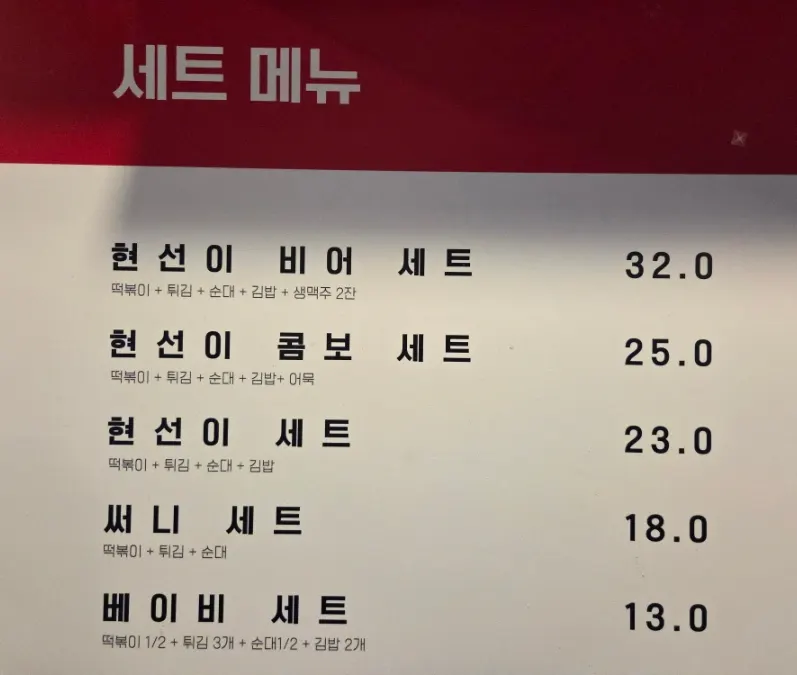 À la carte menu board at Hyeonseoni-ne Cheonggye Instant Branch