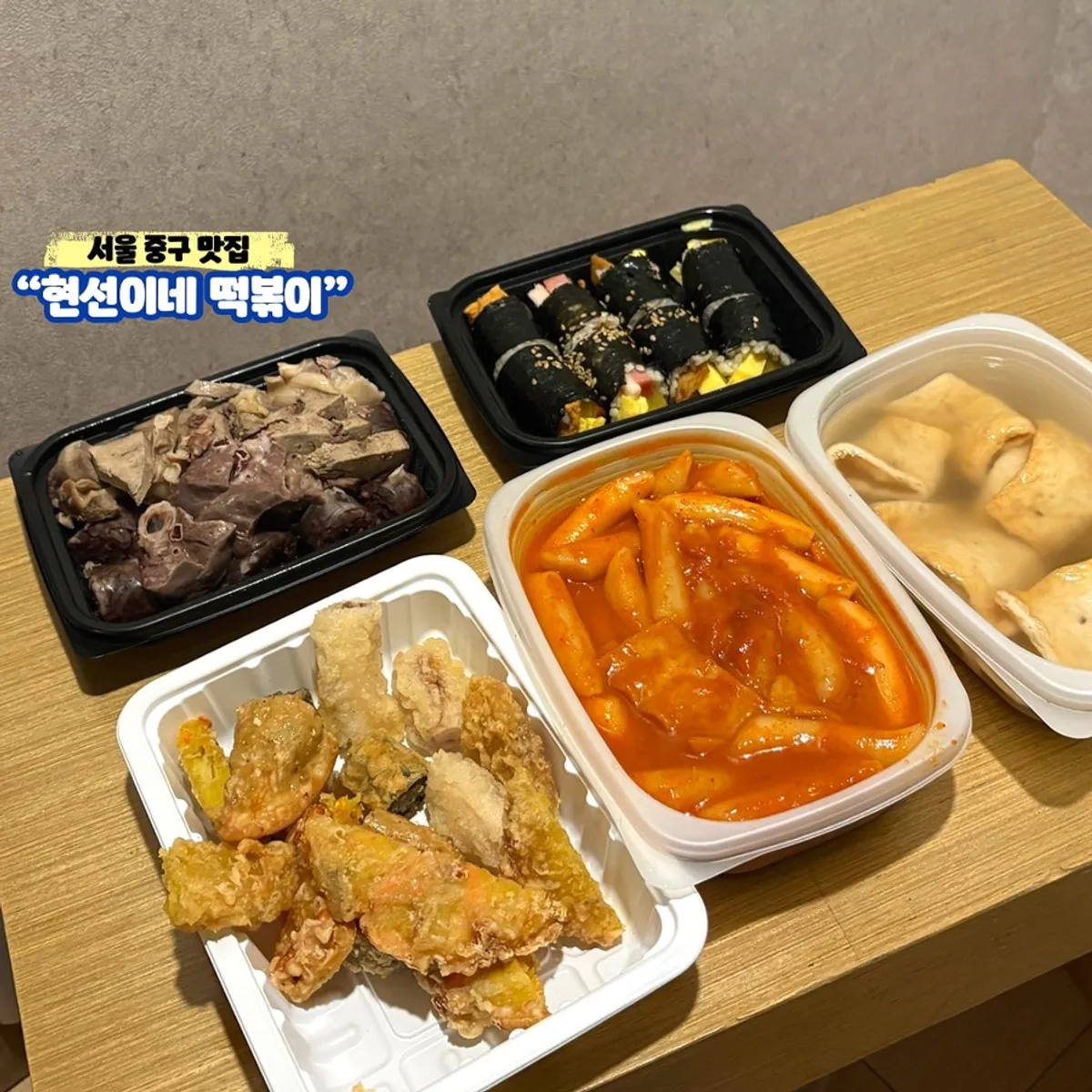 A full takeout spread from Hyeonseoni-ne Cheonggye Instant Branch