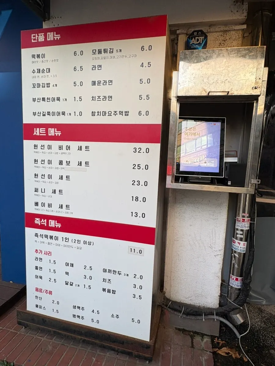 Order kiosk outside the store