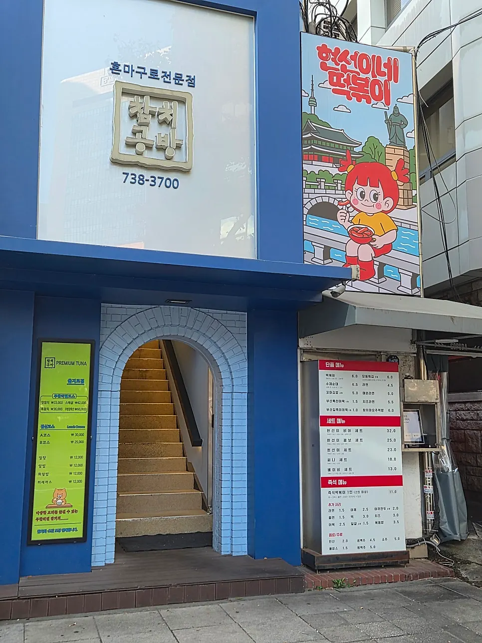담벼락 사이에 자리한 현선이네 청계즉석점 외관