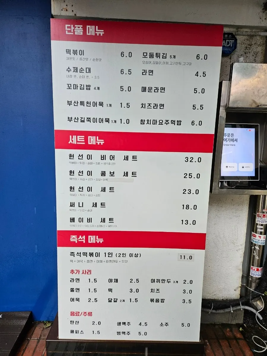 Entrance and menu signage of Hyeonseoni-ne Cheonggye Instant Branch