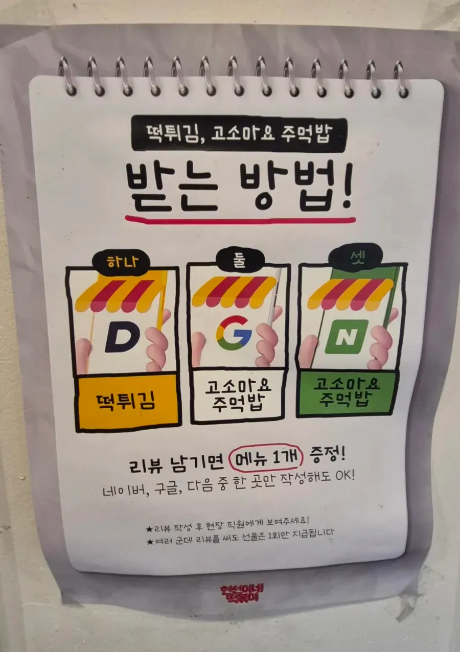 사이드 메뉴 증정 리뷰 이벤트 안내판