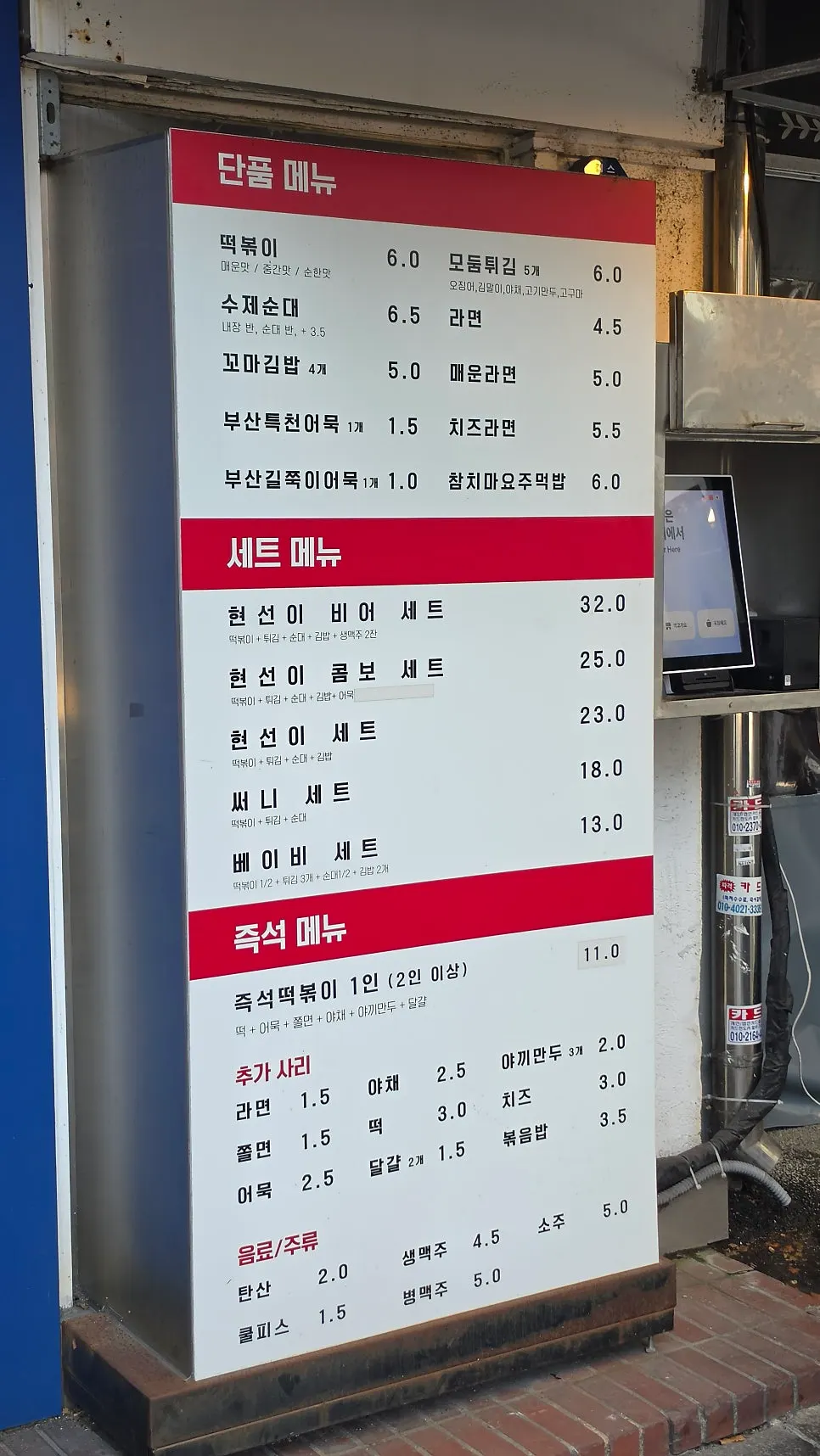 Kiosk order screen at Hyeonseoni-ne Cheonggye Instant Branch
