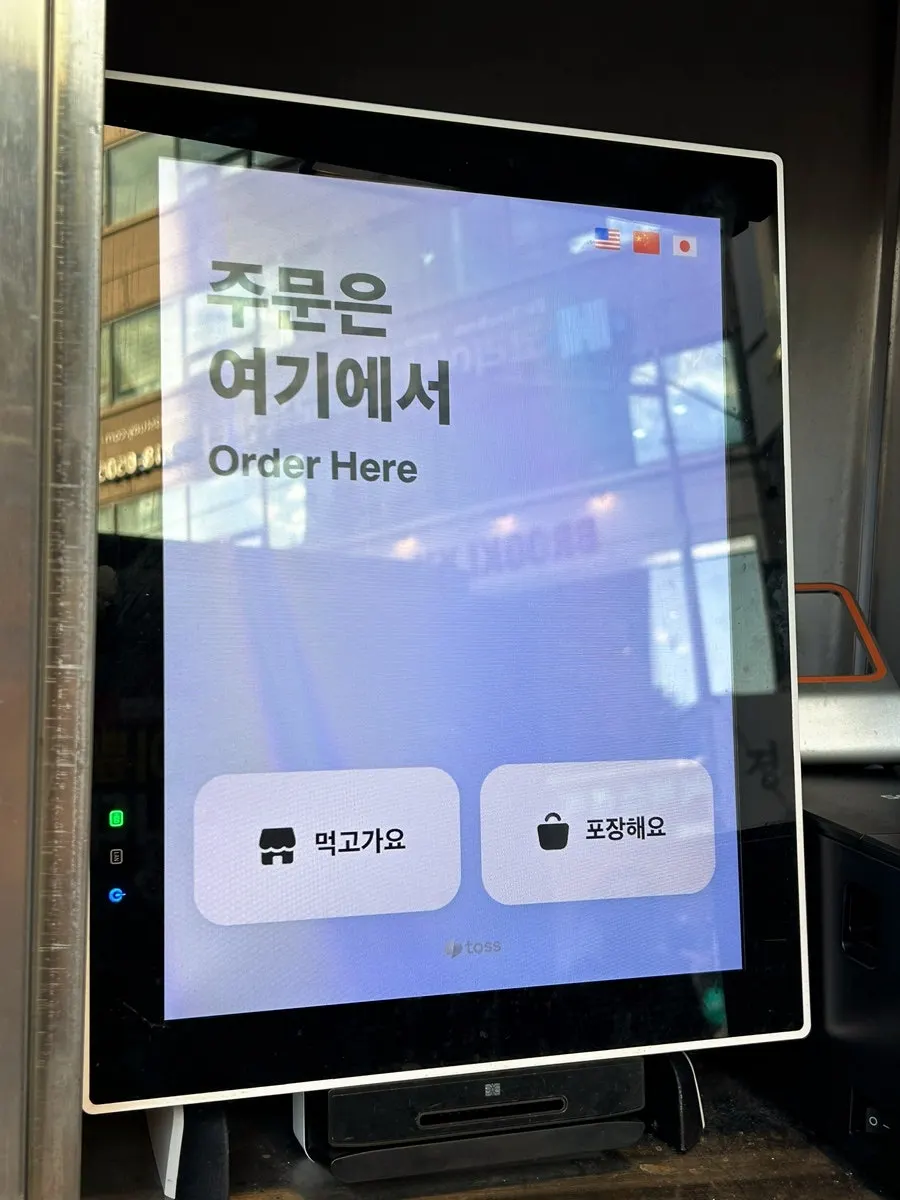 매장 밖에 비치된 주문 키오스크