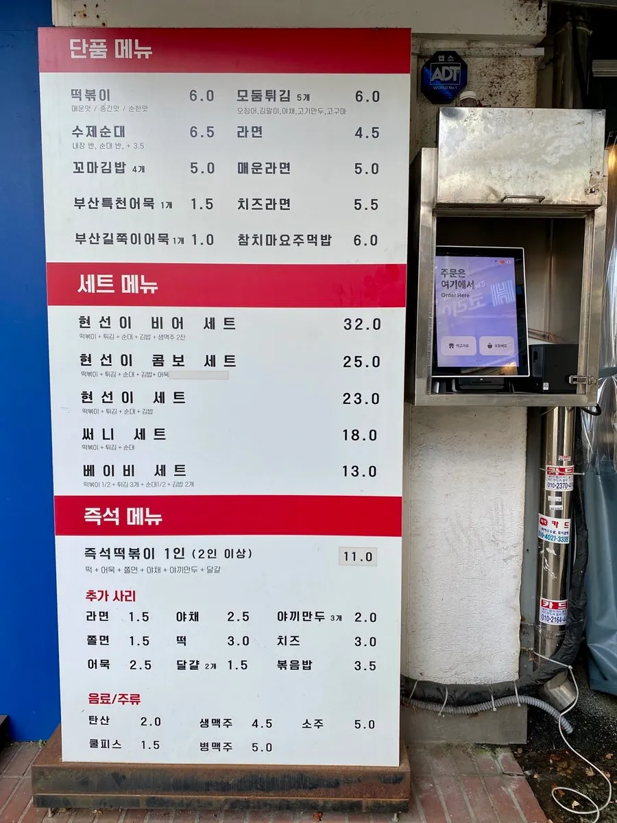 Hyeonseoni-ne menu board listing sets, instant menu, and à la carte items