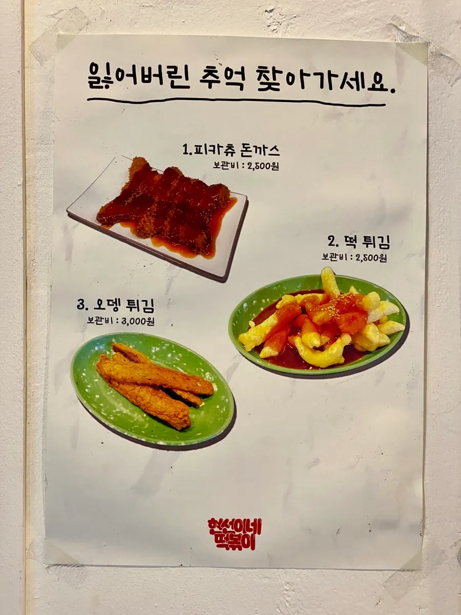 Fried menu board listing Pikachu pork cutlet and fried fish cake