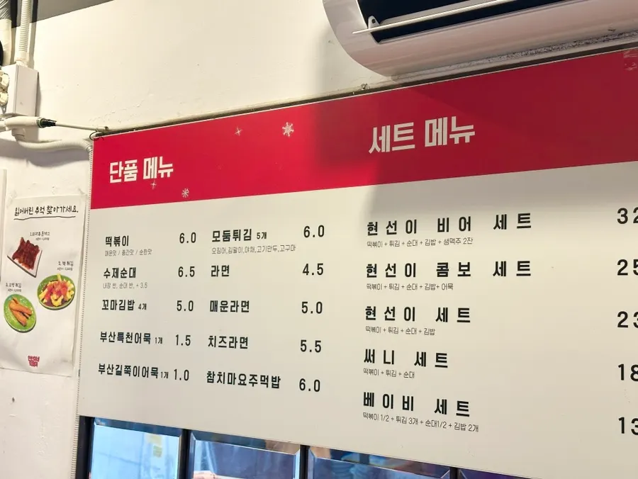 현선이네 단품과 세트 메뉴판