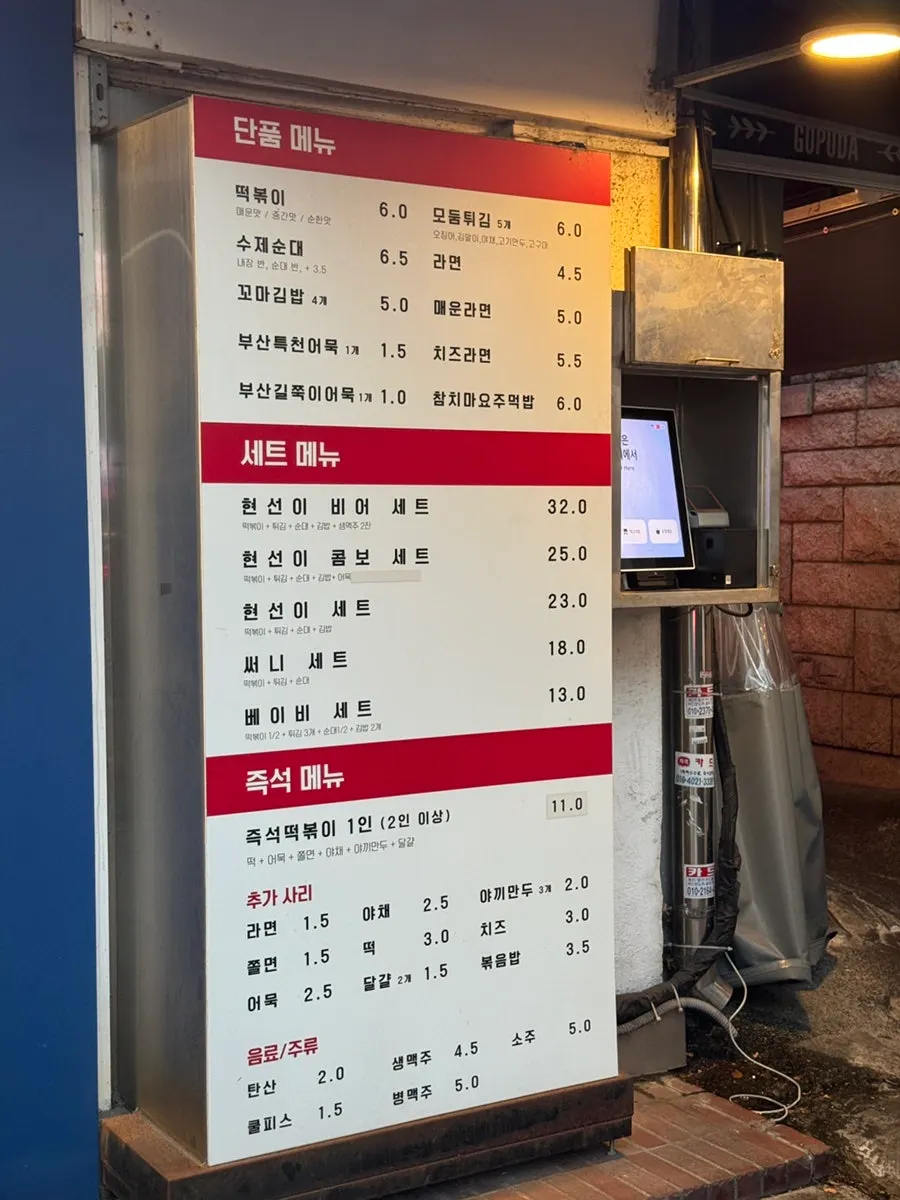 Order kiosk at the entrance of Hyeonseoni-ne Cheonggye Instant Branch