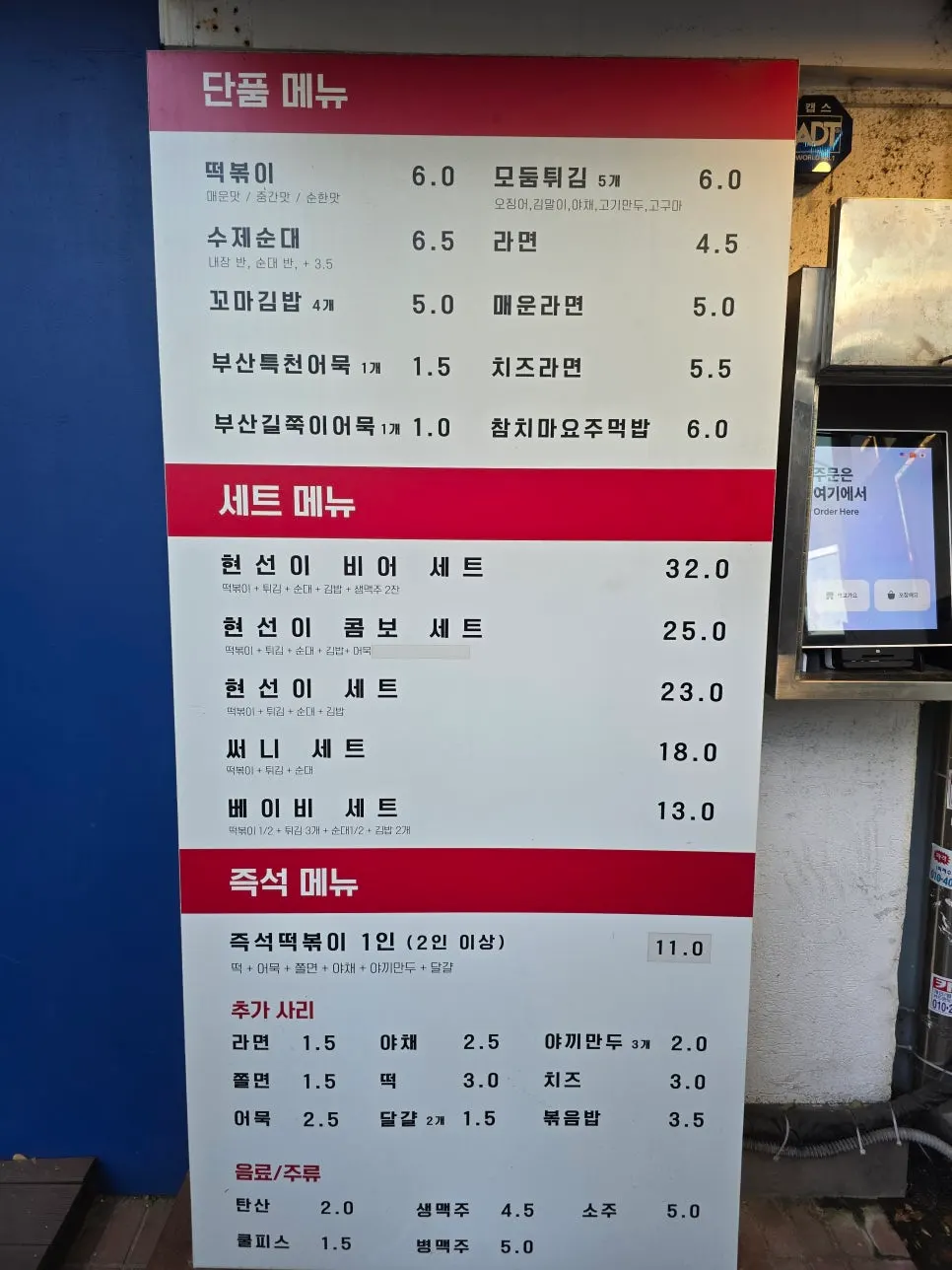 Menu board and ordering kiosk at the shop entrance