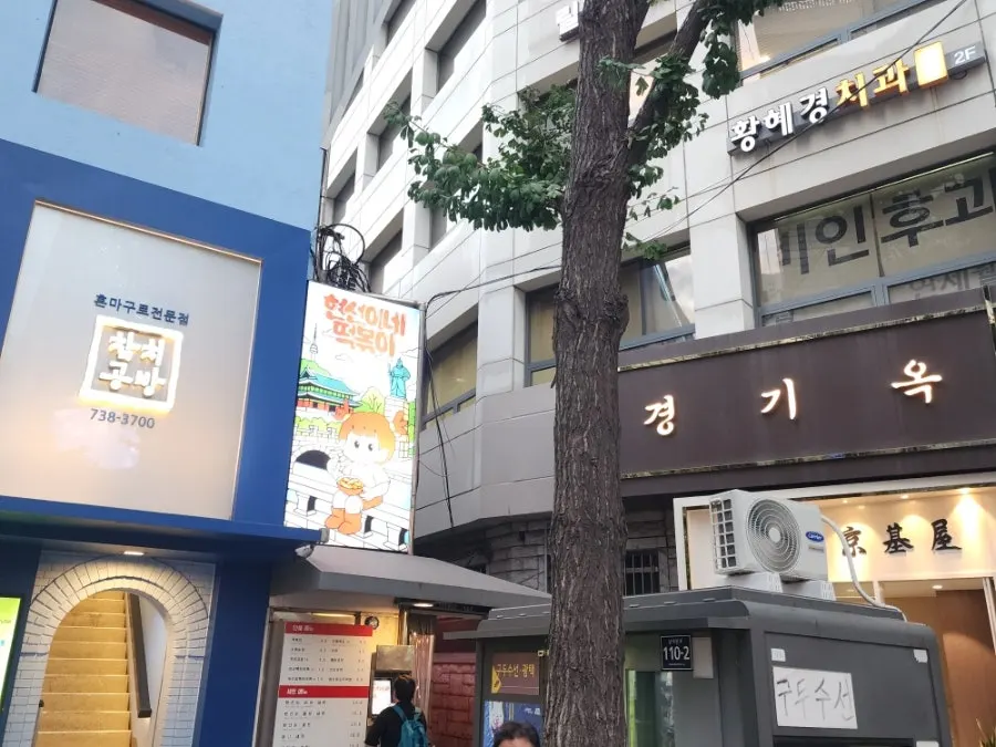 First-floor exterior of Hyeonseoni-ne Cheonggye Instant Branch between Chamchi Gongbang and Gyeonggiok