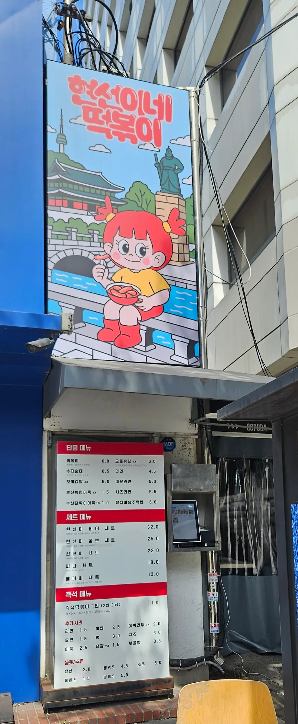 현선이네 청계즉석점 외관과 캐릭터 간판