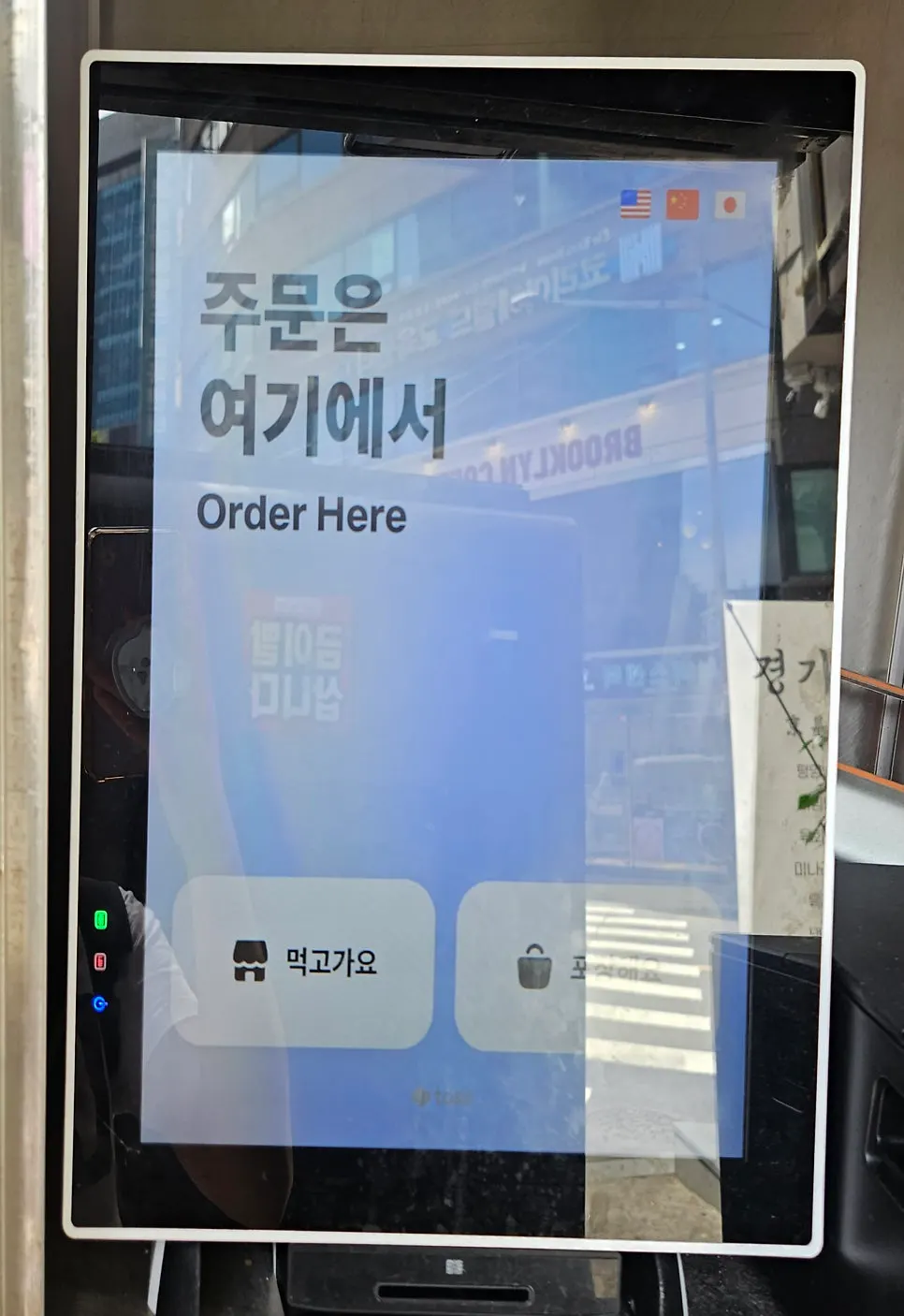 포장 주문하러 들른 분식집 입구