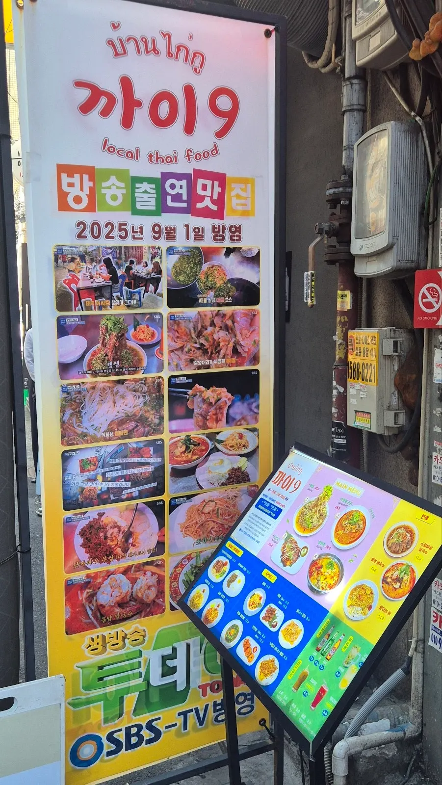 을지로 골목의 까이9 분위기