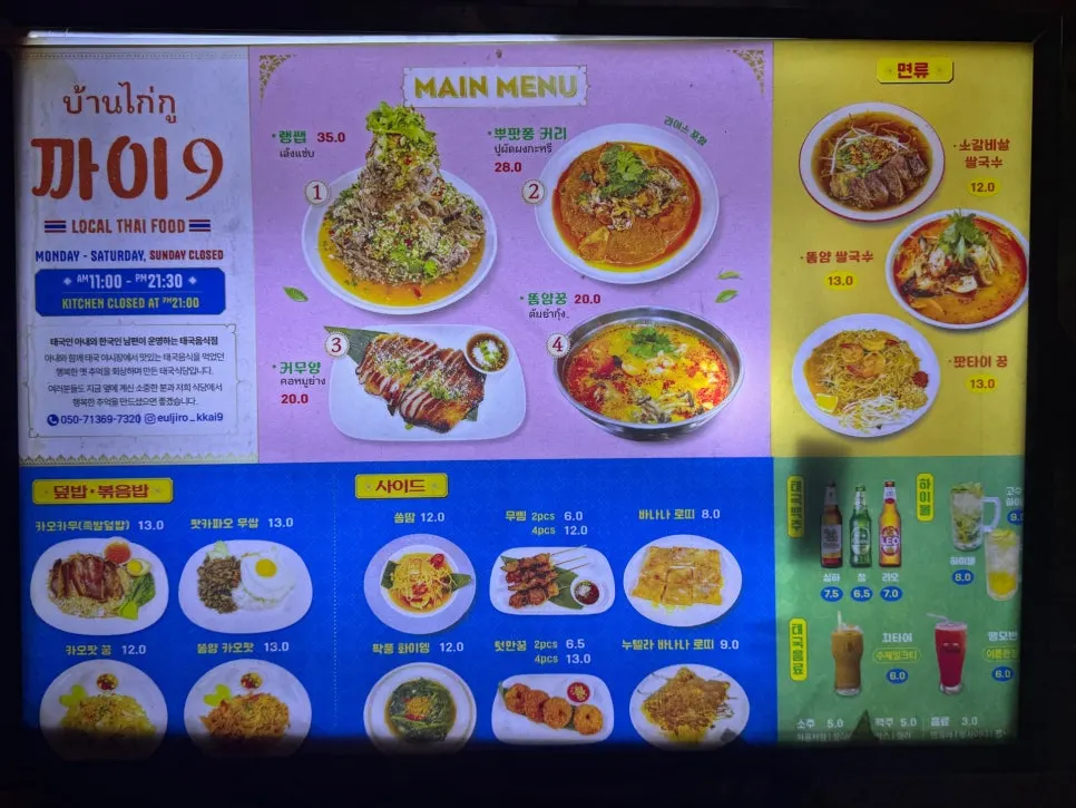 Banner at the entrance of Kkai 9 noting its TV appearance