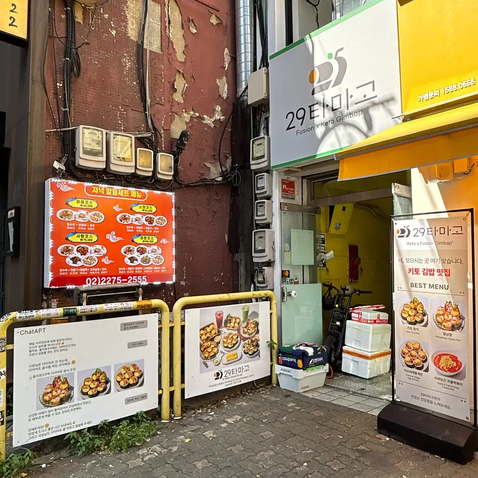 Exterior of 29 Tamago Euljiro Branch near Euljiro3-ga Station