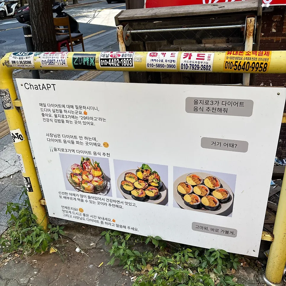 Entrance and 2nd-floor sign at 29 Tamago Euljiro Branch