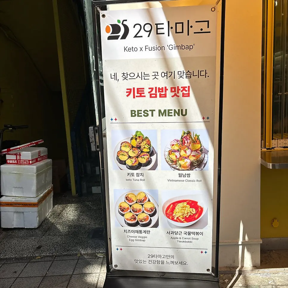 Standing sign showing the best menu at 29 Tamago Euljiro Branch