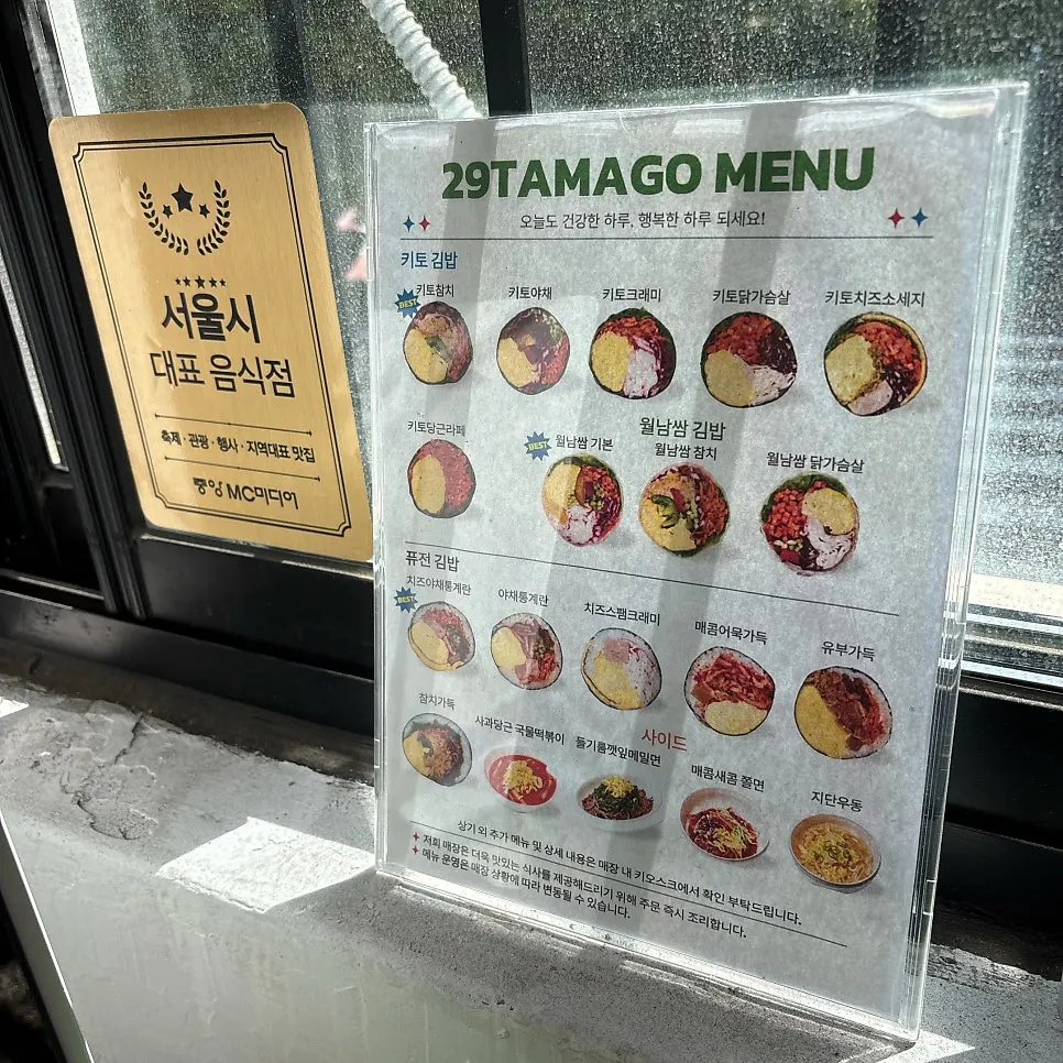 Menu board listing keto gimbap and summer roll gimbap