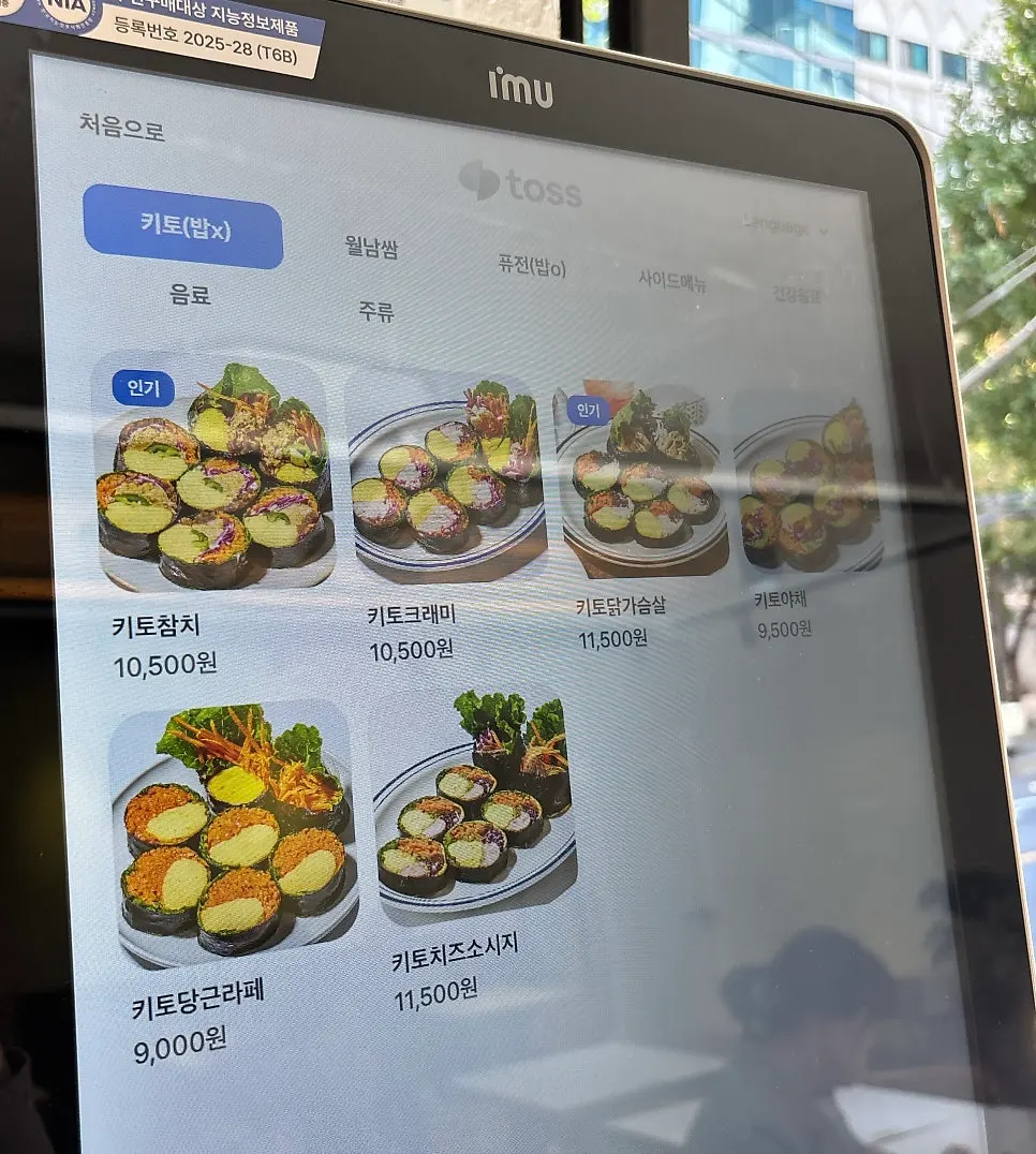 Kiosk order screen at 29 Tamago Euljiro Branch