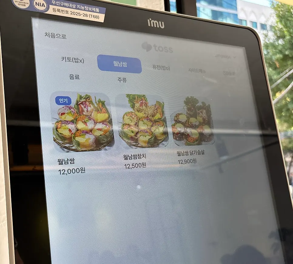 Gimbap menu list shown on the kiosk
