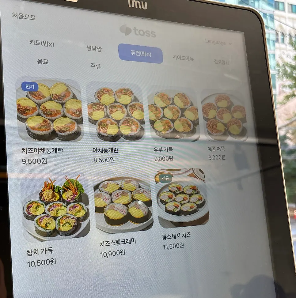 Keto gimbap order screen showing prices