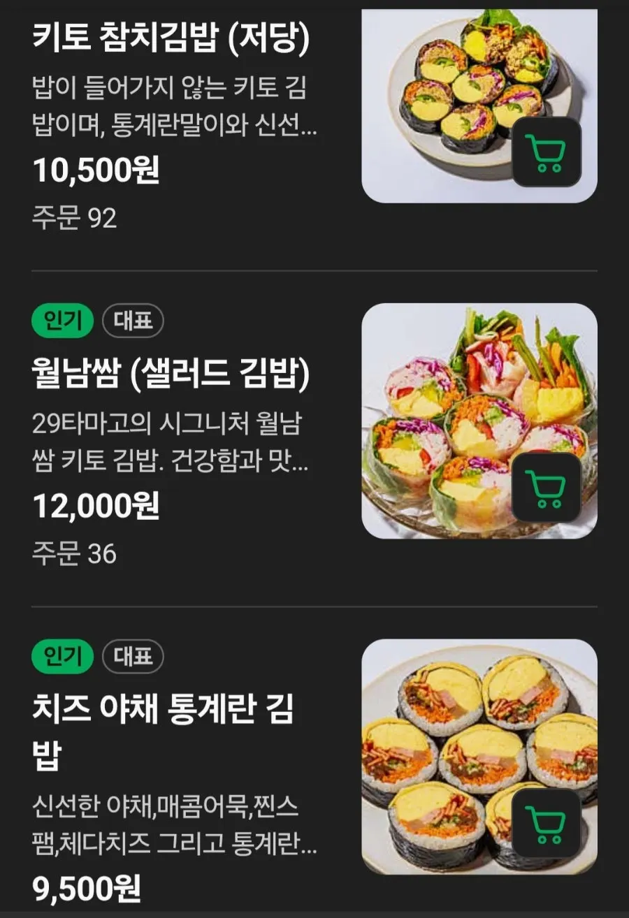 29 Tamago keto gimbap menu image