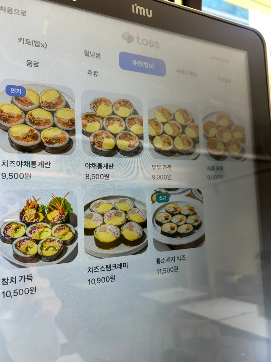 단백질과 식이섬유를 채운 키토김밥 구성