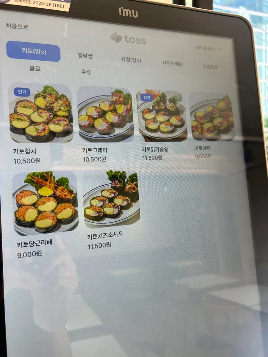 29타마고 을지로점 김밥과 착즙주스