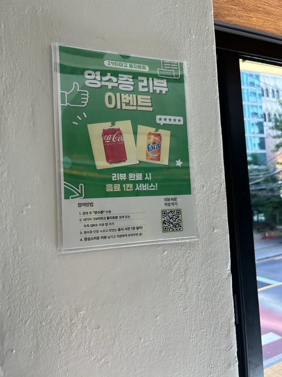 을지로 사거리가 보이는 29타마고 을지로점 창가
