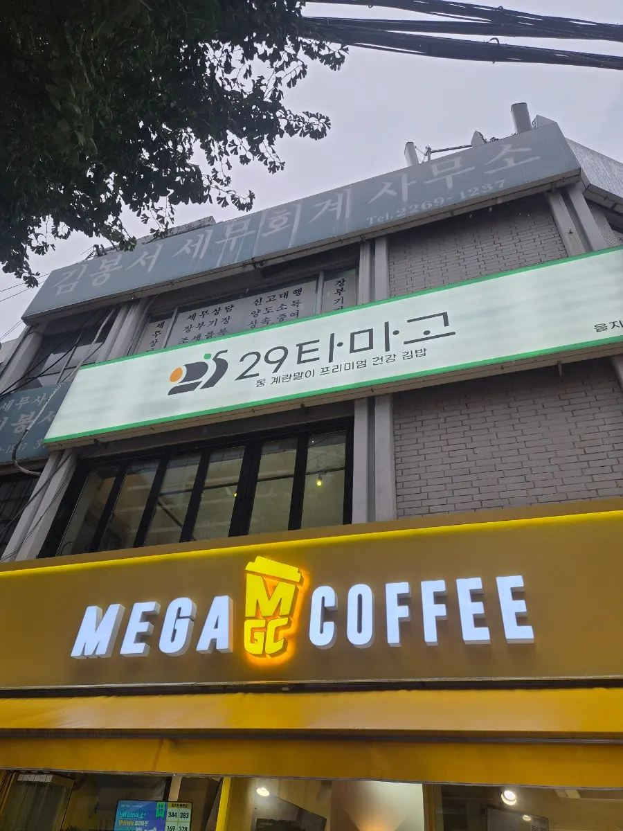 Inside 29 Tamago Euljiro Branch