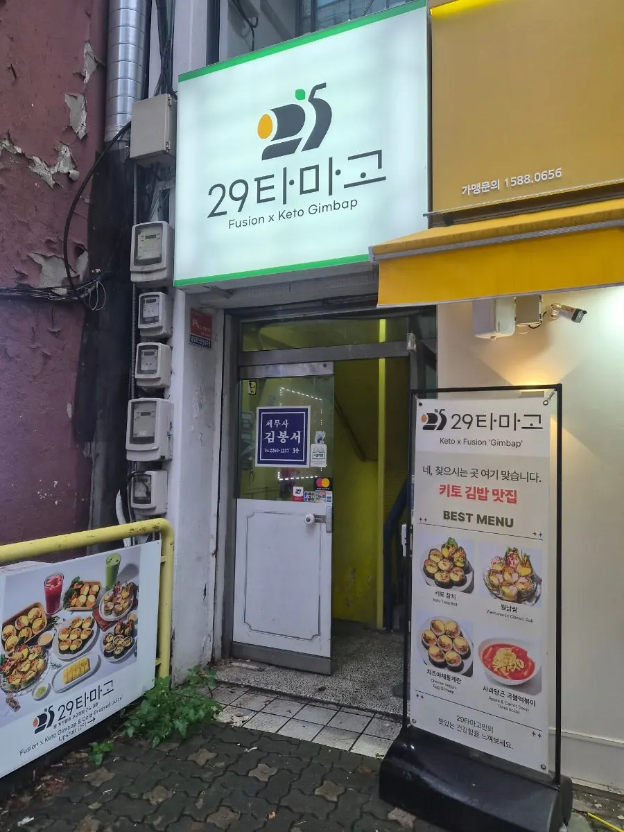 Inside 29 Tamago Euljiro Branch