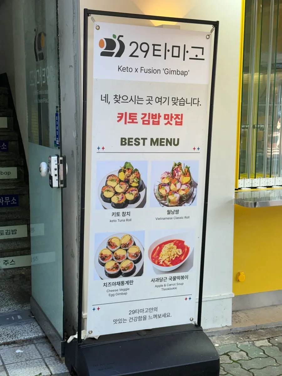 Sign showing Mega Coffee on the 1st floor and 29 Tamago on the 2nd