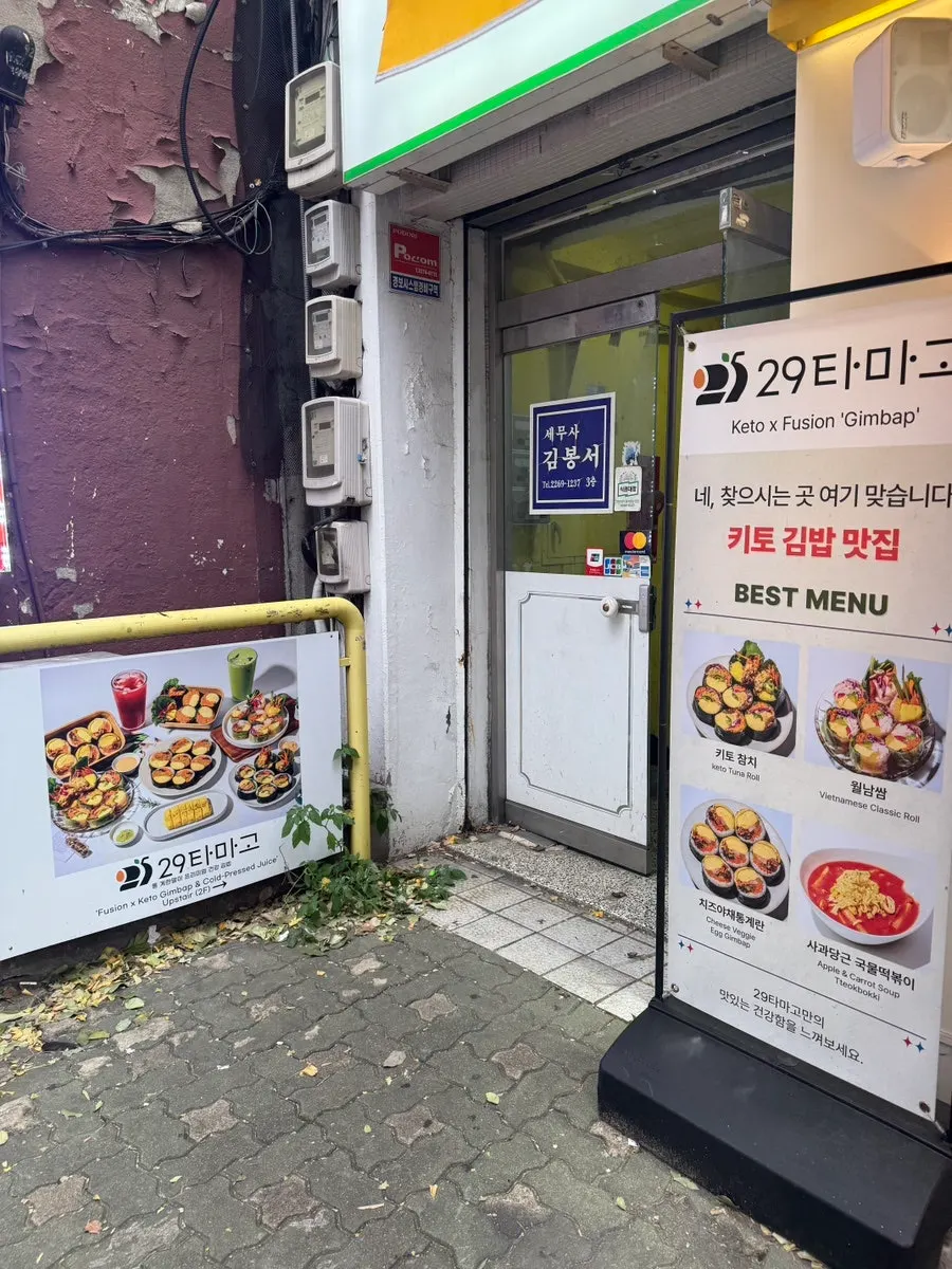 Exterior of the alley building where 29 Tamago Euljiro Branch is located