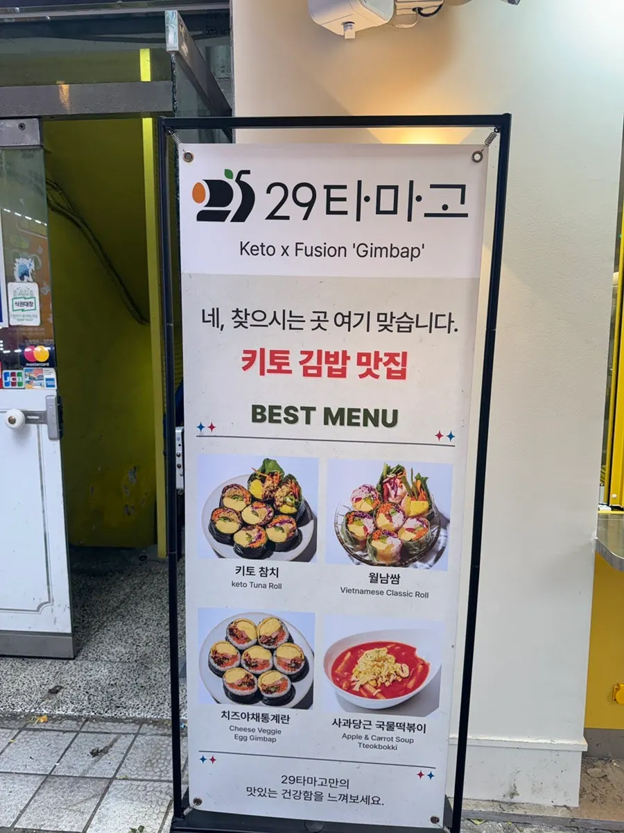 Standing menu sign in front of 29 Tamago's entrance