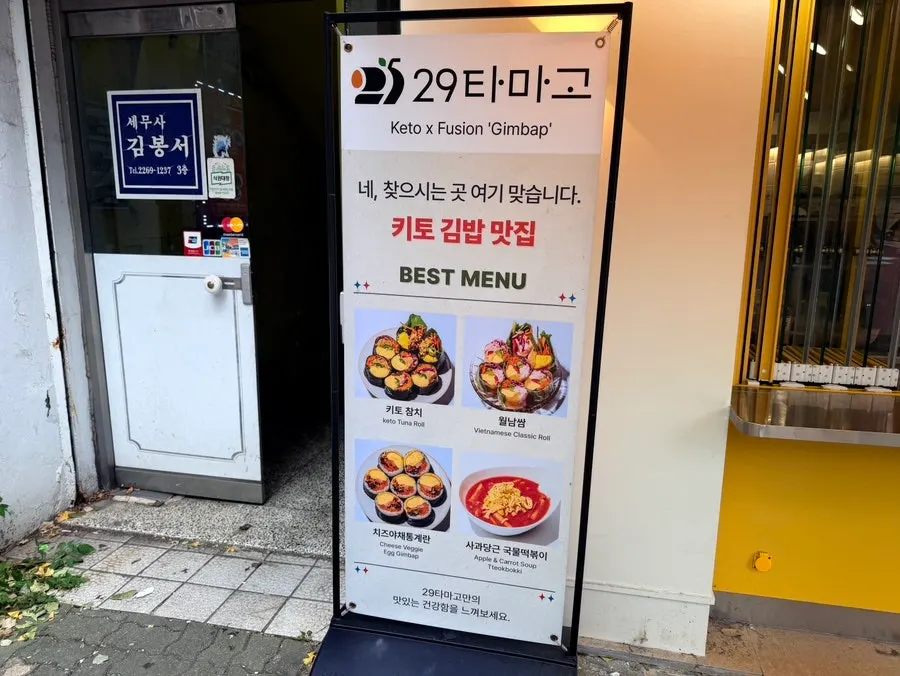 마른내로 2층 29타마고 을지로점 외부