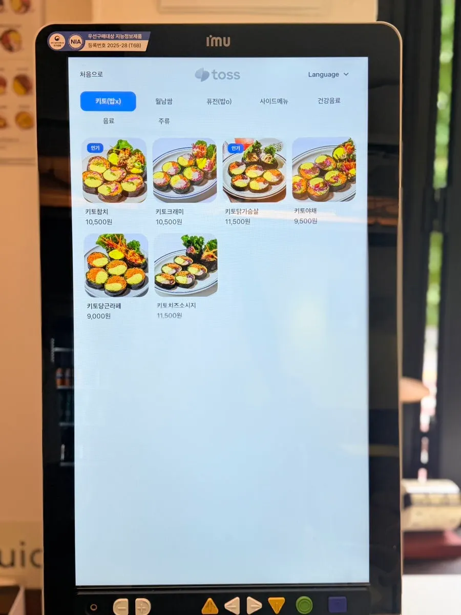 키토김밥과 면 메뉴가 적힌 29타마고 메뉴판