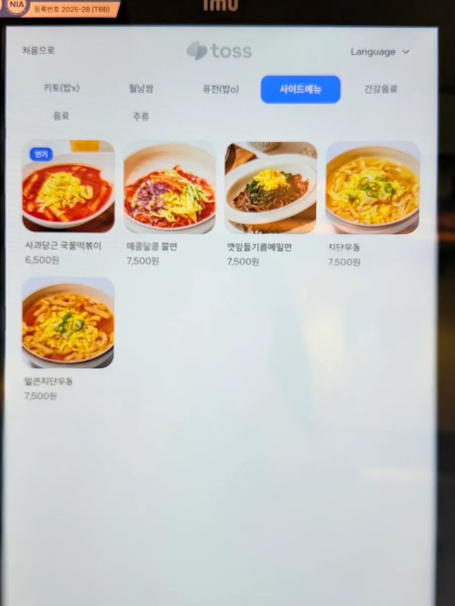 대표키토 참치 김밥 접시