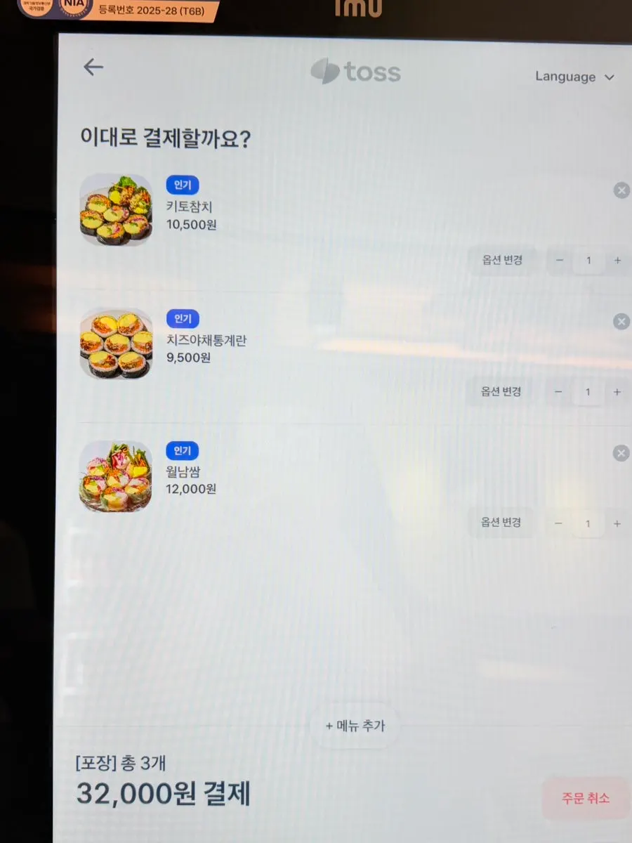 야채가 들어간 키토김밥 조각