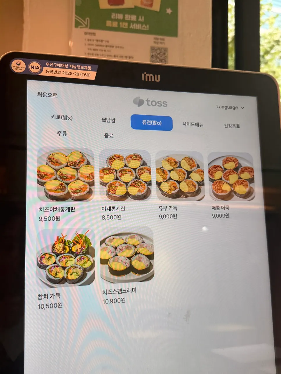 Menu board showing tuna-full, fried tofu-full, and other gimbap options