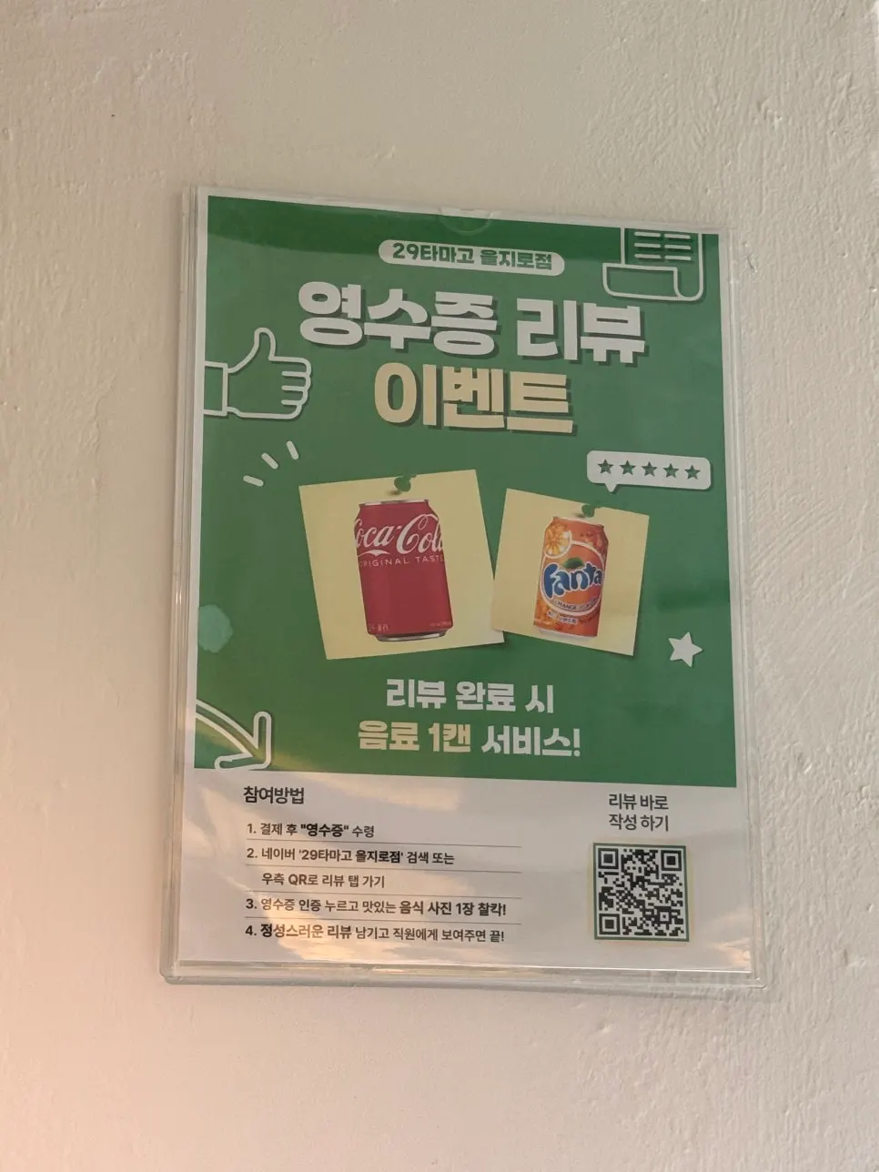 In-store sign for the receipt review event