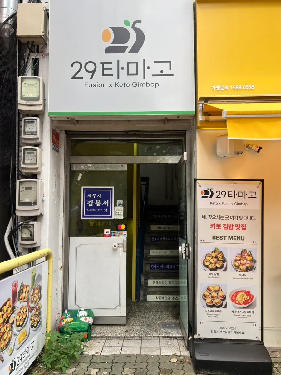 Visiting 29 Tamago Euljiro Branch