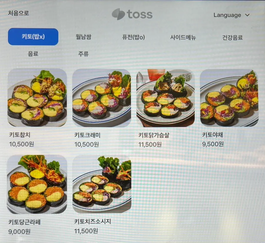 Keto gimbap menu information