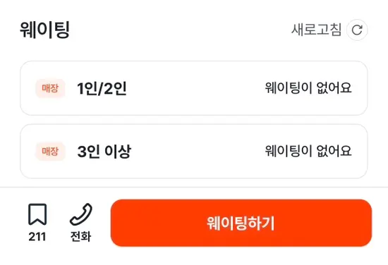 훈타 을지로점 캐치테이블 웨이팅 안내