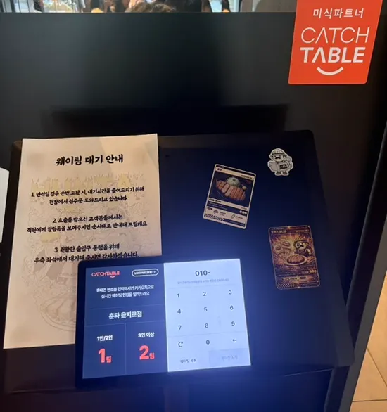 훈타 입구 캐치테이블 등록 기기