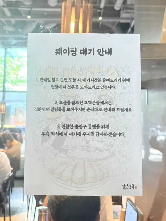 훈타 입구 선주문 안내