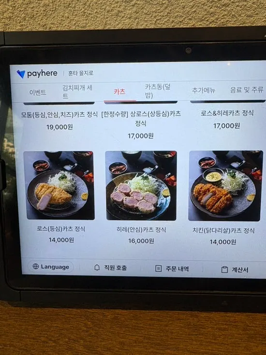 훈타 메뉴판 사진