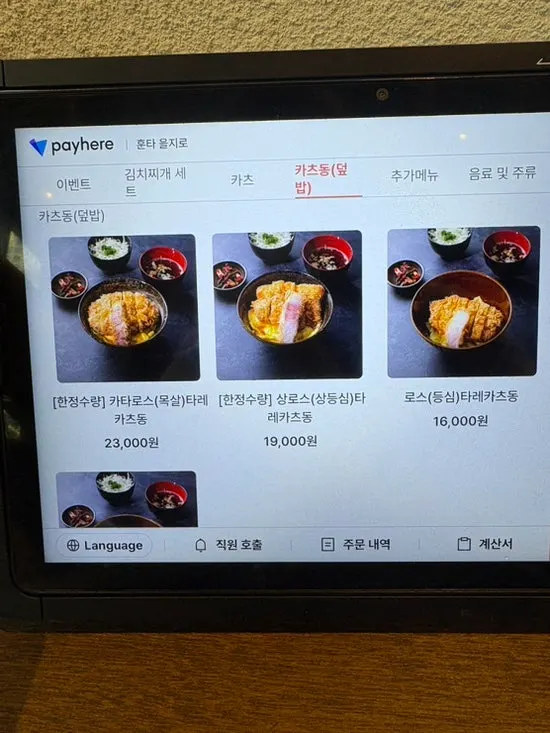 훈타 카츠와 김치찌개 메뉴