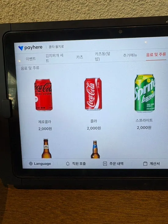 훈타 식사 메뉴판